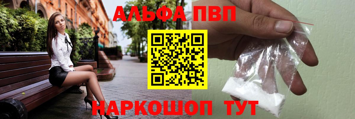 Альфа ПВП кристаллы  APVP кристаллы  A-PVP  APVP VHQ  Сосновый Бор 