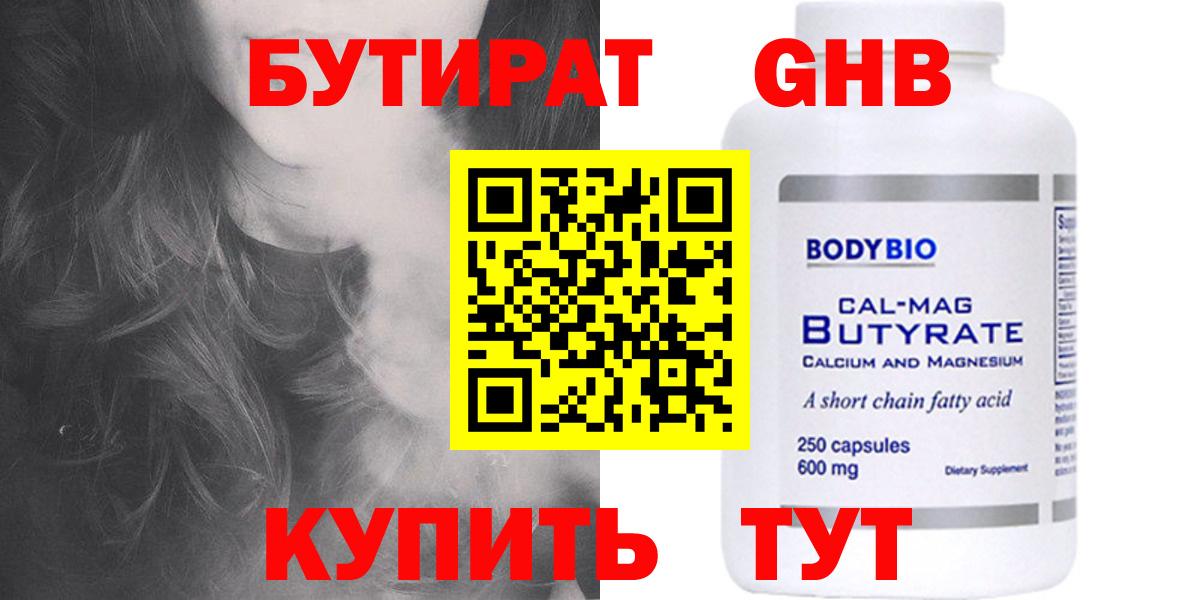 Бутират бутандиол  Сосновый Бор 