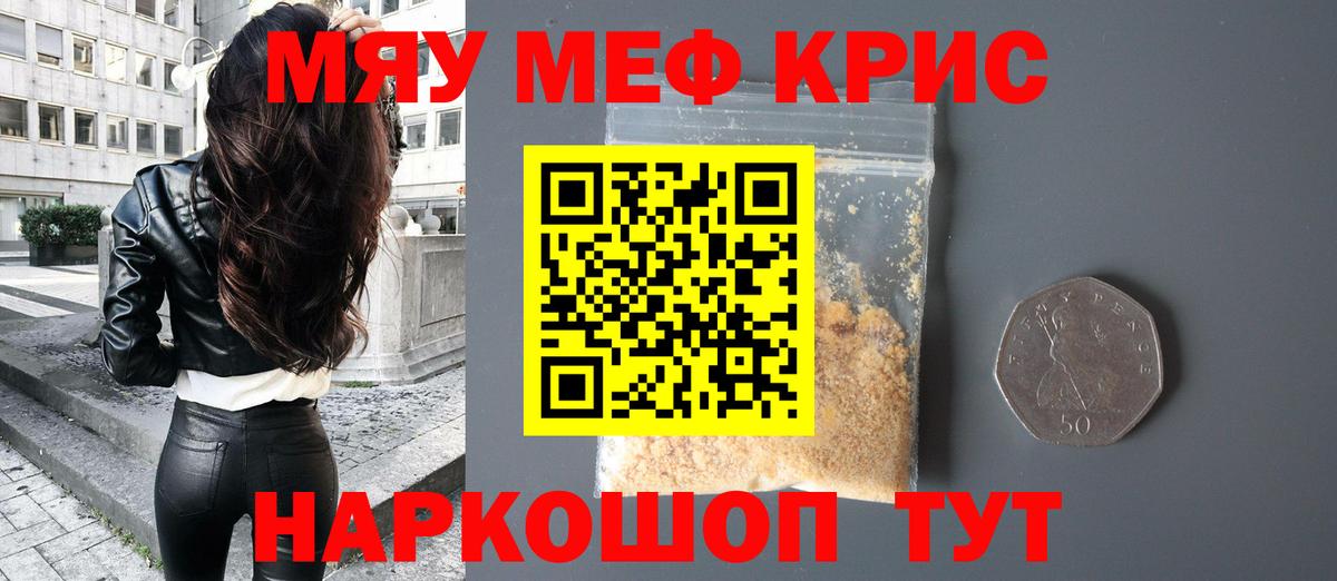Мефедрон кристаллы Сосновый Бор