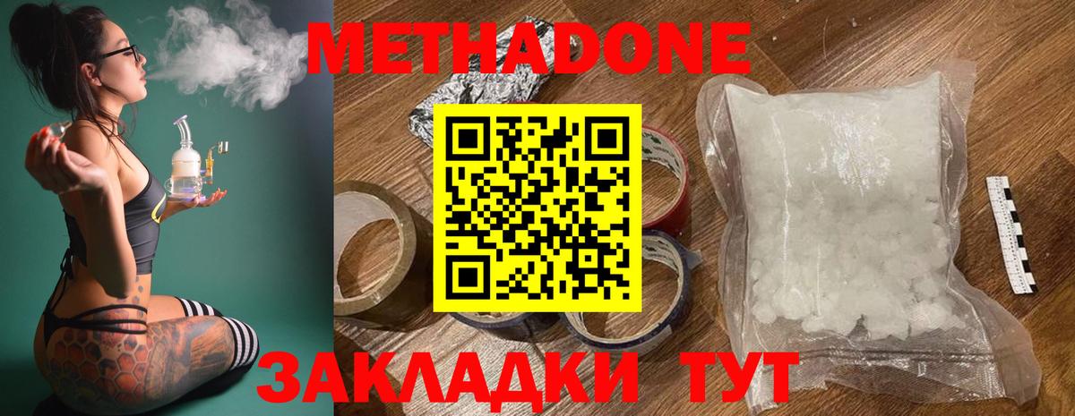 Метадон methadone  Сосновый Бор  МЕТАДОН VHQ 